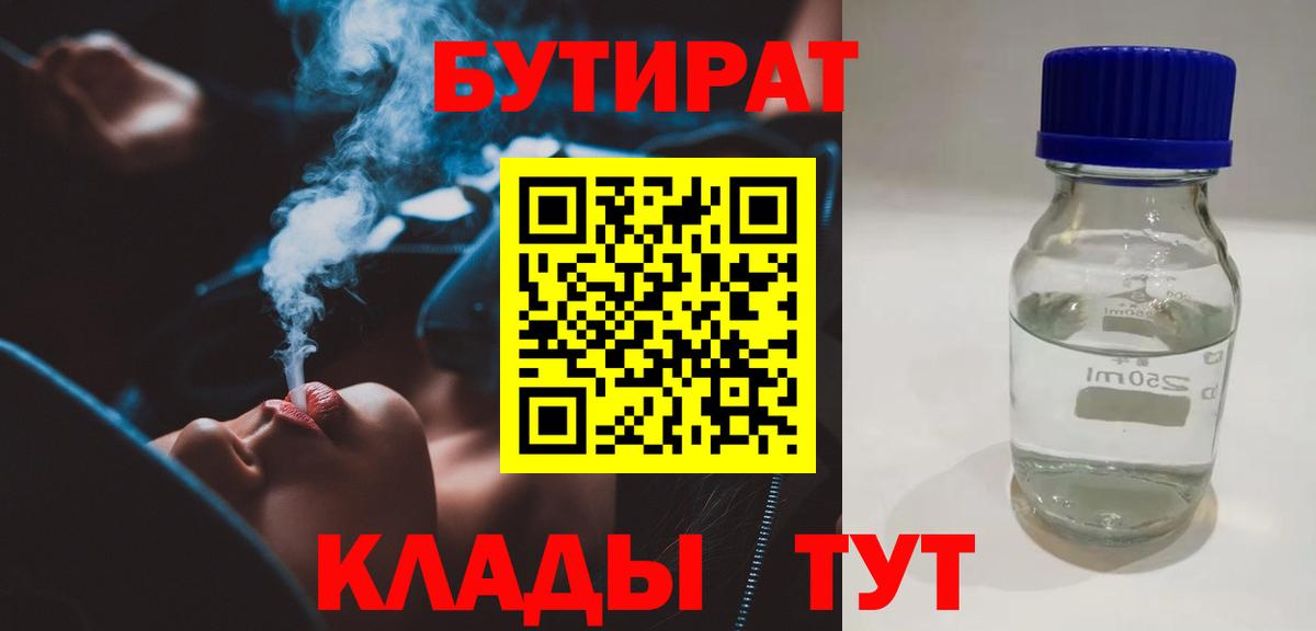 Десногорск  Бутират Butirat  Вход с VPN 