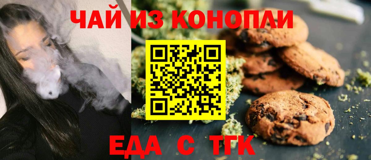 Десногорск  Еда ТГК конопля  Вход с VPN 