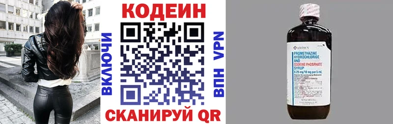 Кодеин напиток Lean (лин)  Десногорск 