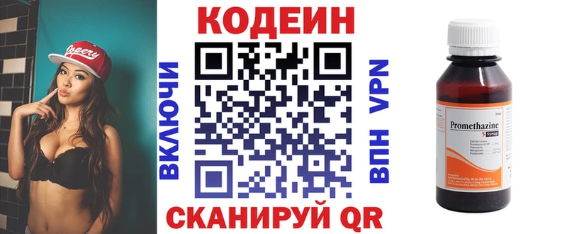 Кодеин напиток Lean (лин) Десногорск