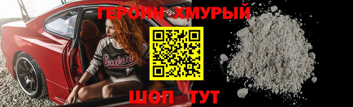Героин  Героин VHQ  Вход с VPN  Десногорск 