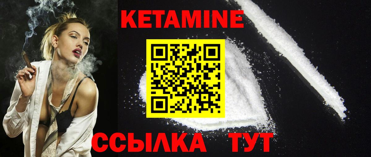 Кетамин VHQ Десногорск
